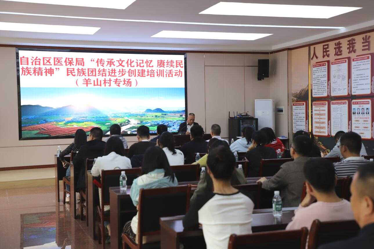 德州扑克在线到羊山村开展“传承文化记忆赓续民族精神”民族团结进步创建培训活动- 信息资讯- 德州扑克在线-德州扑克俱乐部网站-  holdemclub.net